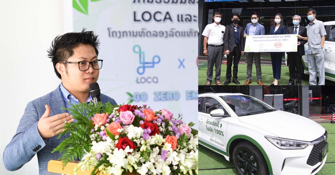 LOCA and BYD LAO Collaboration