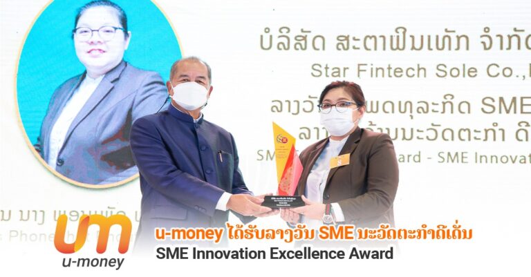 U-MONEY Receives SME Innovation Excellence Award