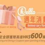 Hang-Lung-hello-1st-Anniversary