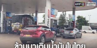 Feature image from a Thai news story on vehicles from Laos purchasing petrol in Thailand