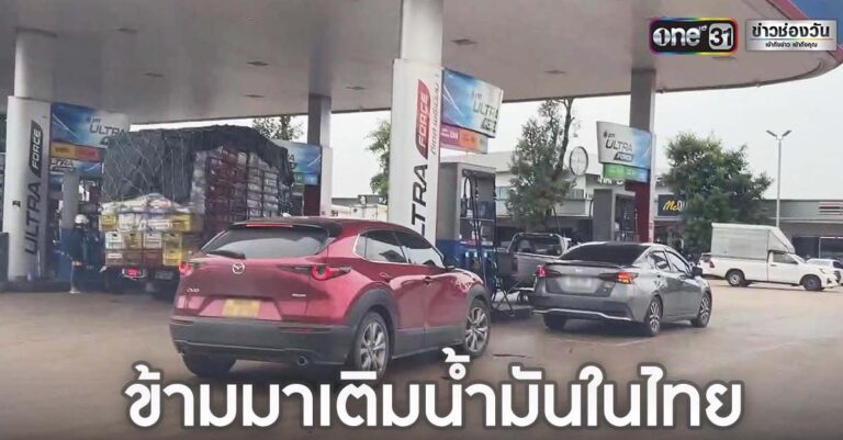 Feature image from a Thai news story on vehicles from Laos purchasing petrol in Thailand