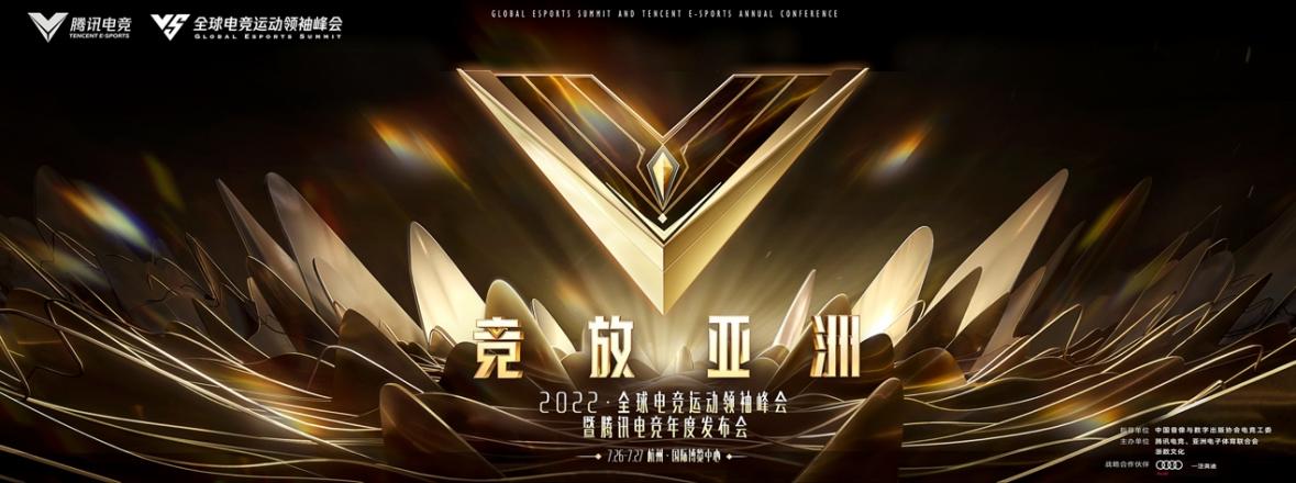 The 2022 Global Esports Summit to be held in Hangzhou on July 26th ...