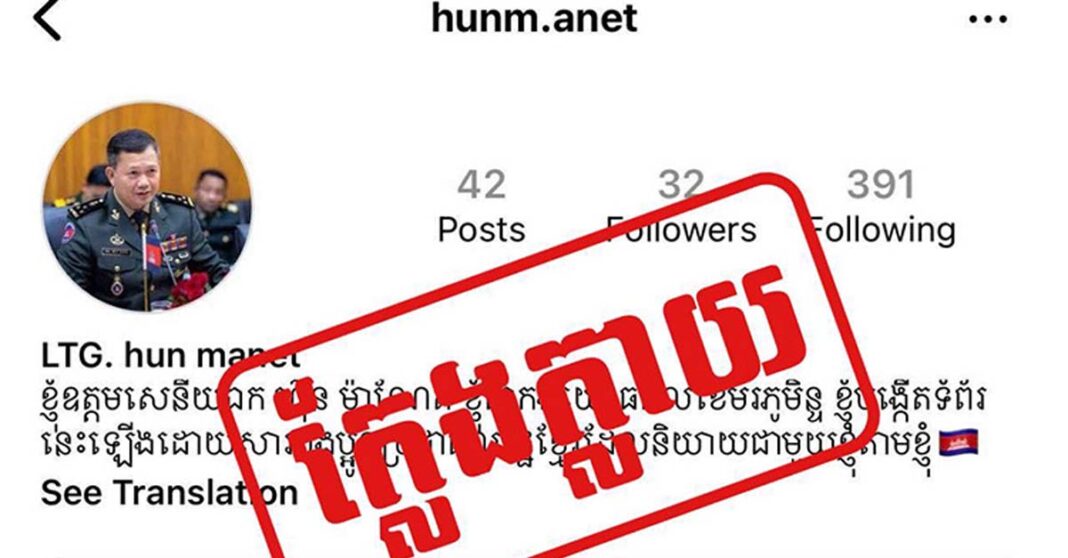 Cambodian Military Leader Warns Public of Fake Instagram Account Using His Name