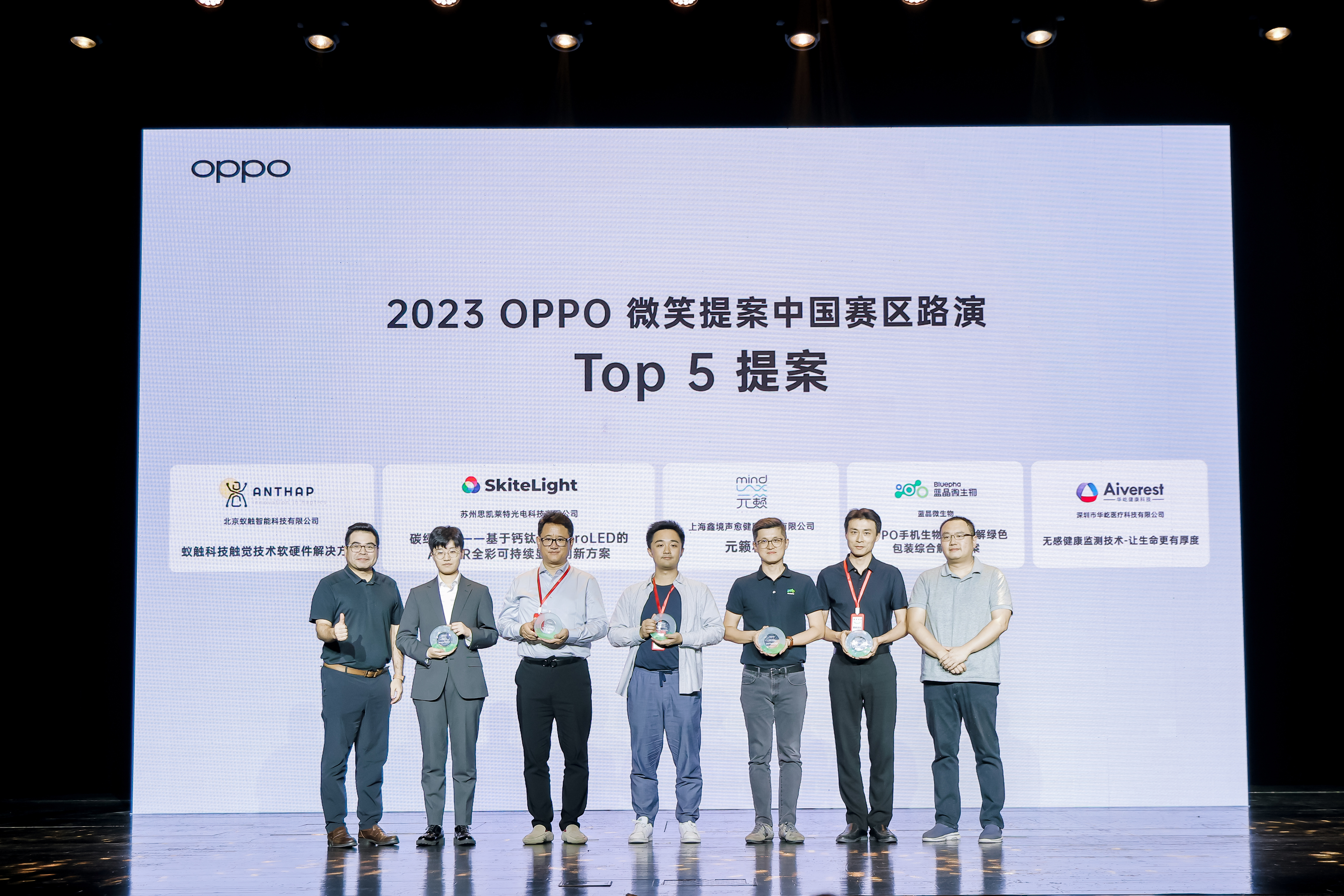 The Award Ceremony of the 2023 OPPO Inspiration Challenge Regional Demo Event in Shenzhen