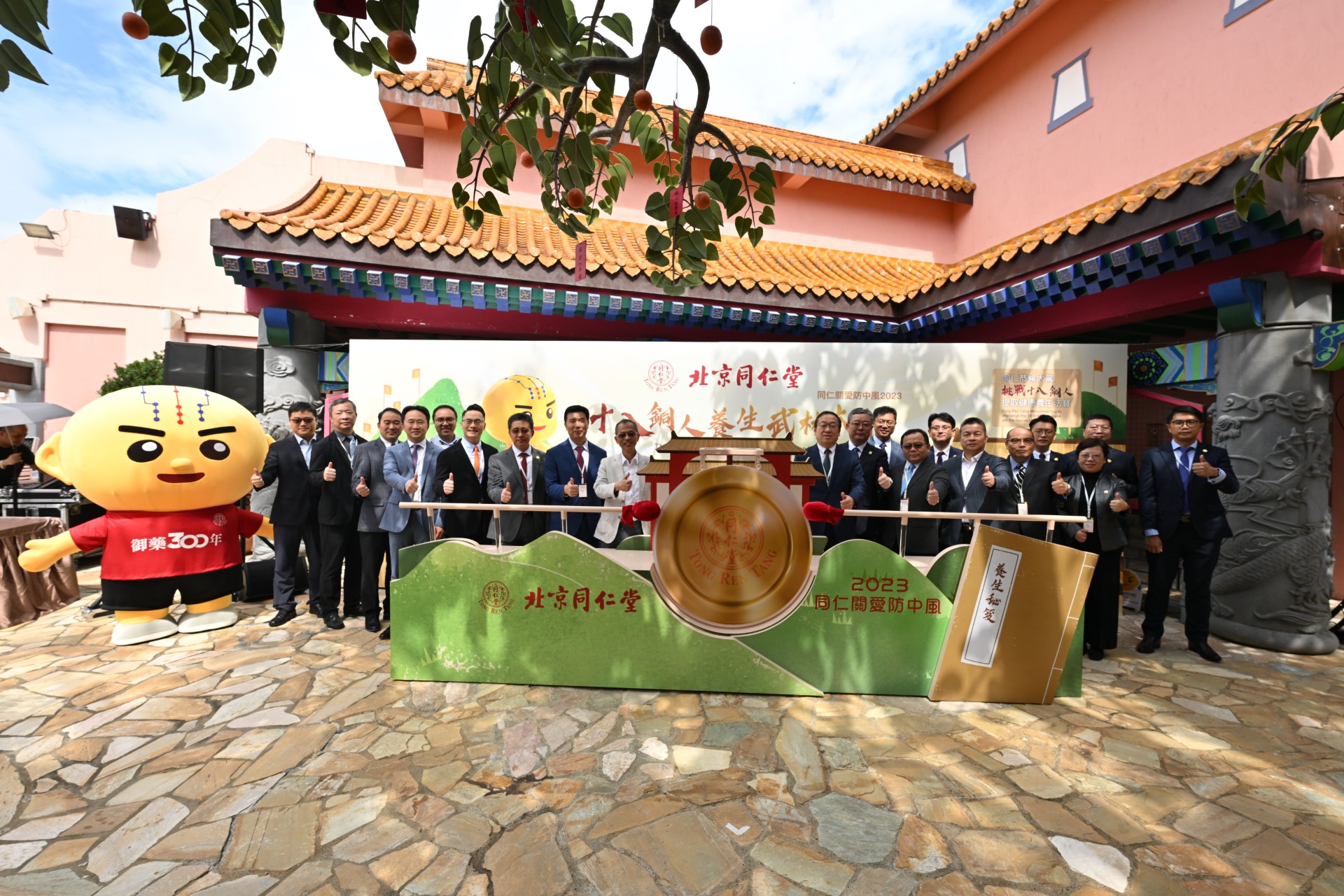 Image 1: Officiating guests unveil the opening of the first Traditional Chinese Medicine Regimen and Culture Exhibition outside of the Tong Ren Tang Base focused on the theme of stroke prevention. At the sound the gong, the event is officially underway.