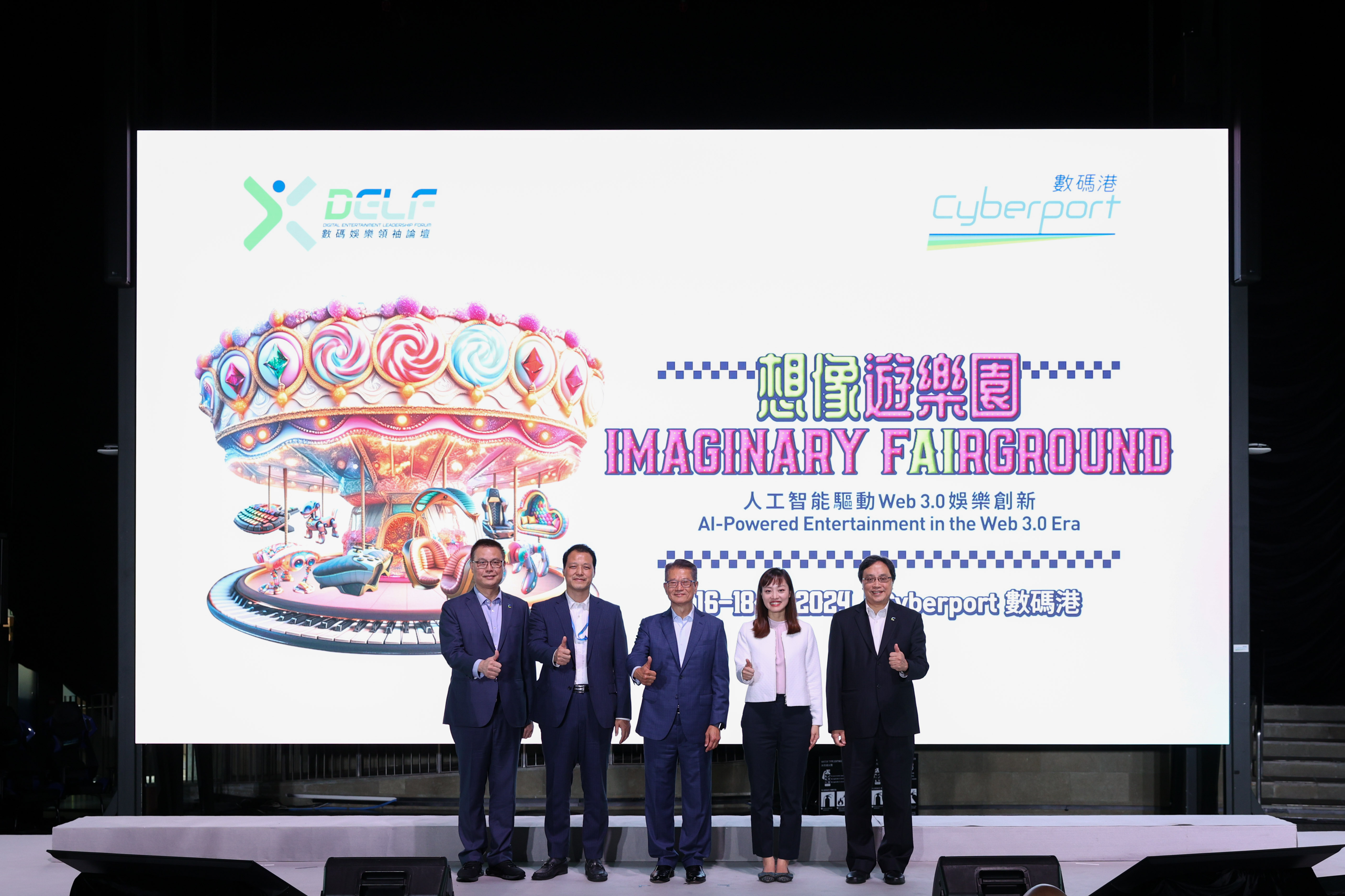 Photo 1 - Cyberport's annual flagship event, the “Digital Entertainment Leadership Forum 2024” kicks off today with the theme “Imaginary Fairground: AI-Powered Entertainment in the Web 3.0 Era”.