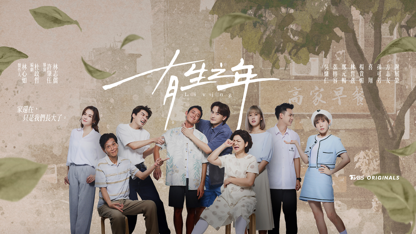 The TVBS Originals drama ''Living'' participated in international awards with cultural support from TAICCA. (Image source: TVBS)