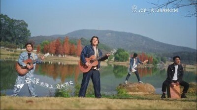 A photo of the music video "Yunfu"