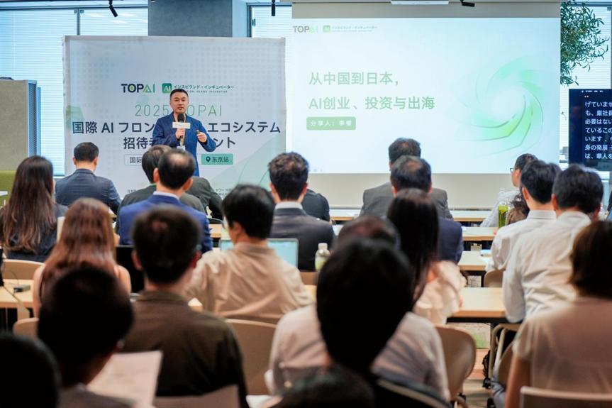 2025 "TOPAI International AI Ecosystem Frontier Private Salon" Successfully Held in Tokyo, Exploring New Opportunities for Global AI Industry Development
