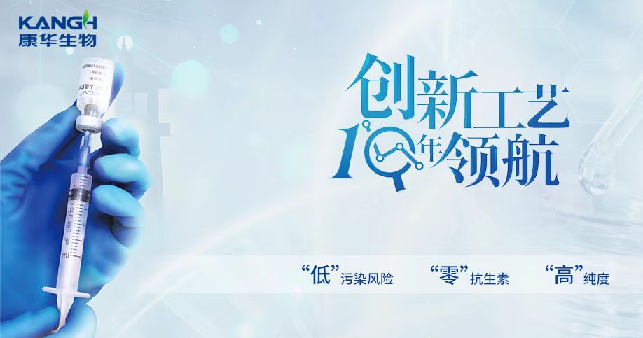 Shanghai Healthcare M&A Fund Strategically Acquires Chengdu Kanghua Biological
