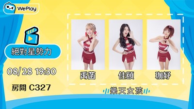 Rakuten Girls cheerleaders Kaii, Yu Han, and Bei Jiayi will join WePlay voice rooms live!