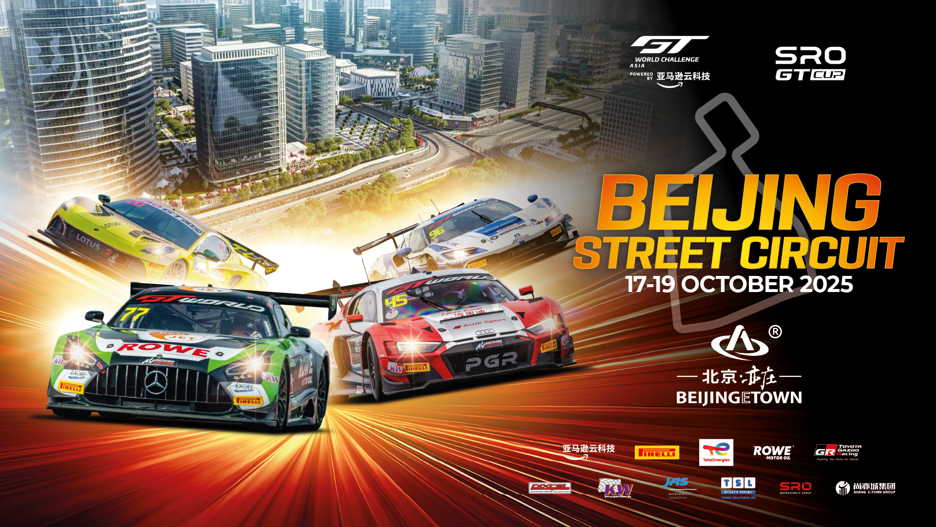 Caption: The 2025 GT World Challenge Beijing E-Town Round will take place from October 17 to 19, 2025, in the Tongming Lake area of Beijing Economic-Technological Development Area (E-Town)。