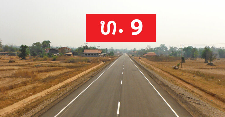 Laos to Upgrade National Road No. 9 in Savannakhet, Connecting Laos, Thailand, Vietnam.