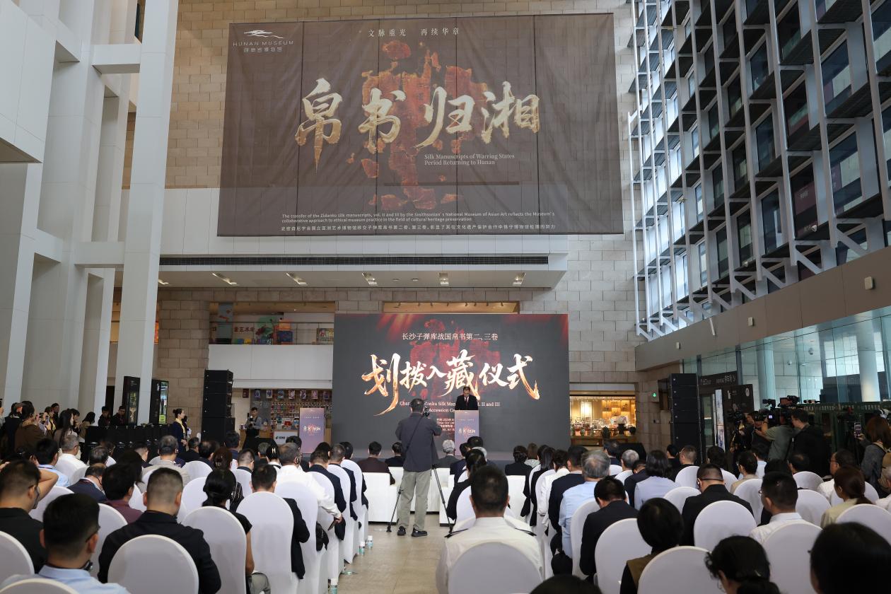 National Treasure Returns to "Hunan":The Zidanku Chu Silk Manuscripts (Volumes Ⅱ and Ⅲ) Incorporated into the Collection of Hunan Museum