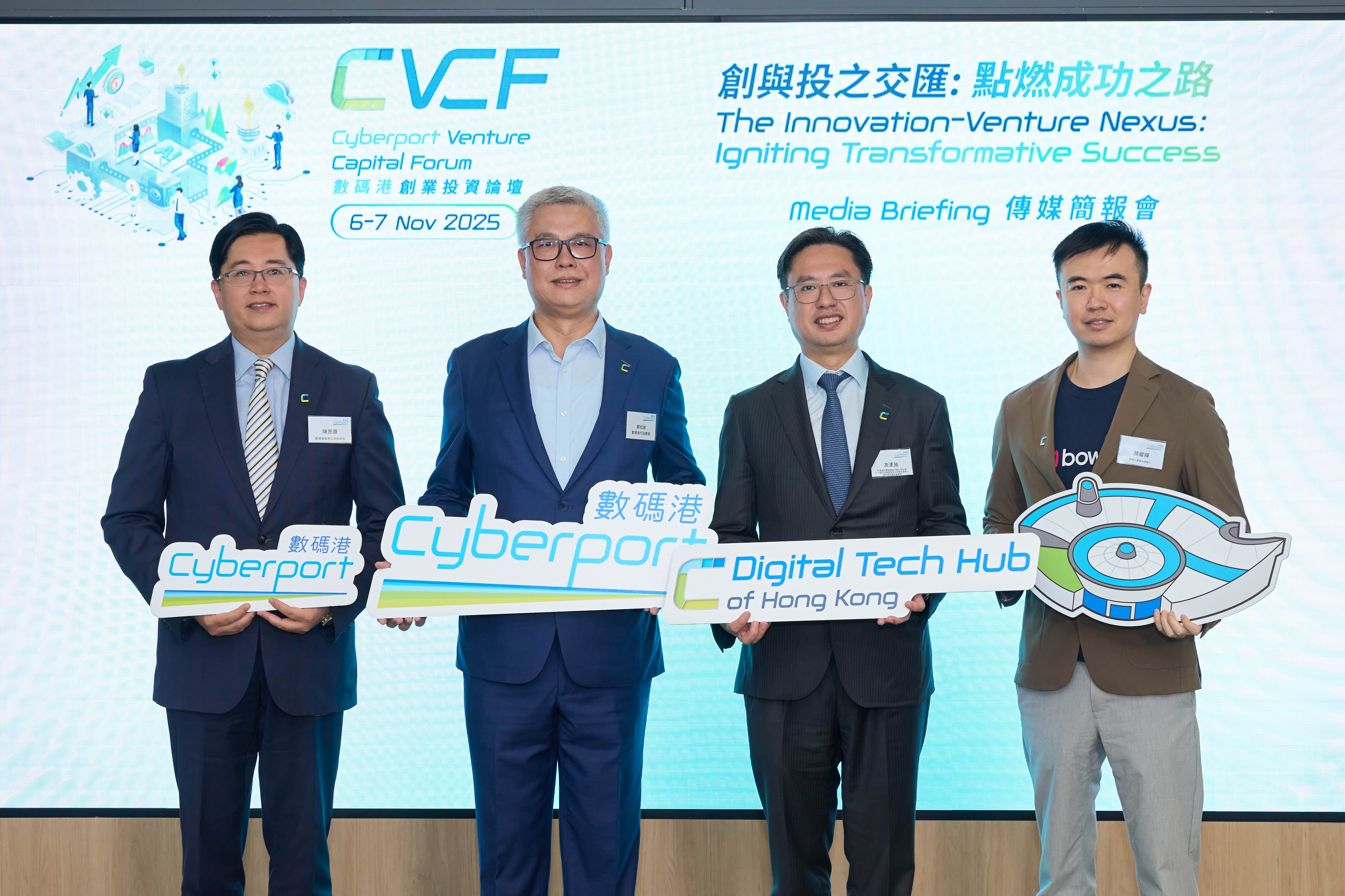 The annual flagship event, Cyberport Venture Capital Forum (CVCF) 2025, will take place on 6-7 November 2025 at Cyberport. Themed “The Innovation-Venture Nexus: Igniting Transformative Success”, this year’s CVCF will unite influential global investors and entrepreneurs to explore the transformative impact of AI on the global venture capital landscape and Hong Kong's unique strengths in blockchain and digital assets. The forum aims to empower start-ups and investors to break through financing and market expansion barriers, seizing new market opportunities. Dr Rocky Cheng, CEO of Cyberport (second left), Hendrick Sin, Chairman of Cyberport Investors Network (CIN) Steering Group; Co-Founder of CMGE Technology Group Limited; Chairman of China Prosperity Capital (second right), Eric Chan, Chief Public Mission Officer of Cyberport (first left) and Fred Ngan, Co-Founder of Bowtie Life Insurance, Cyberport Incubation Programme Alumnus, and a leading virtual insurer in Hong Kong (first right) attended the media briefing.