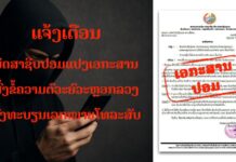 Scammers Forge Official Lao Notices to Steal Personal, Banking Information