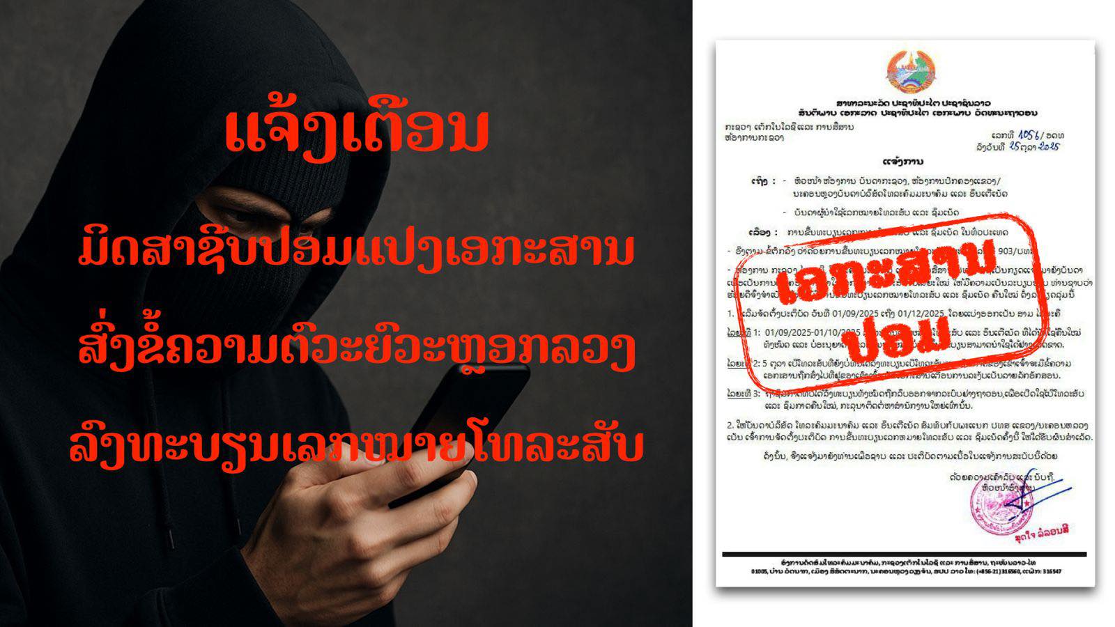 Scammers Forge Official Lao Notices to Steal Personal, Banking Information