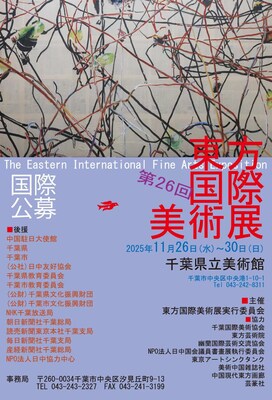 Youth Photography Featured at Japan’s Prestigious Eastern International Fine Arts Exposition