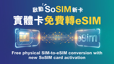 Upon activation of a new SoSIM primary card, customers will receive a complimentary eSIM conversion e-coupon. Upon activation of a new SoSIM primary card, customers will receive a complimentary eSIM conversion e-coupon.